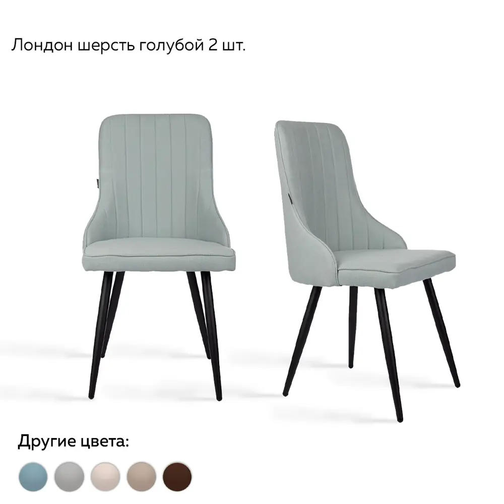 Фото Стул Ridberg Лондон 48x90x44 см ткань цвет голубой Фото Стул Ridberg Лондон 48x90x44 см ткань цвет голубой