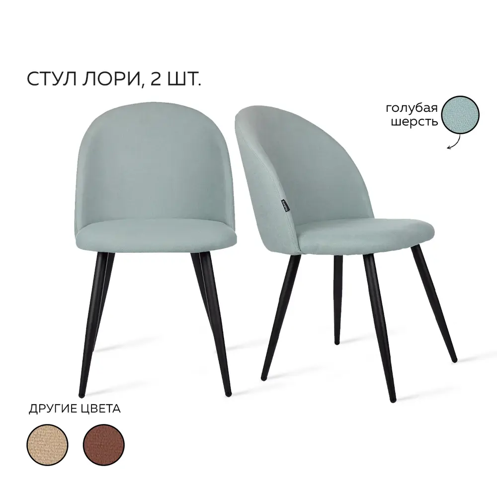 Фото Комплект кухонных стульев 2 шт Ridberg Лори 47x82x46 см текстиль цвет голубой Фото Комплект кухонных стульев 2 шт Ridberg Лори 47x82x46 см текстиль цвет голубой