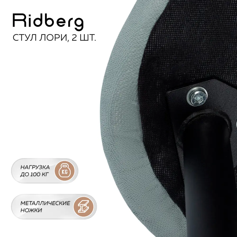 Фото 3 Комплект кухонных стульев 2 шт Ridberg Лори 47x82x46 см текстиль цвет голубой Фото 3 Комплект кухонных стульев 2 шт Ridberg Лори 47x82x46 см текстиль цвет голубой