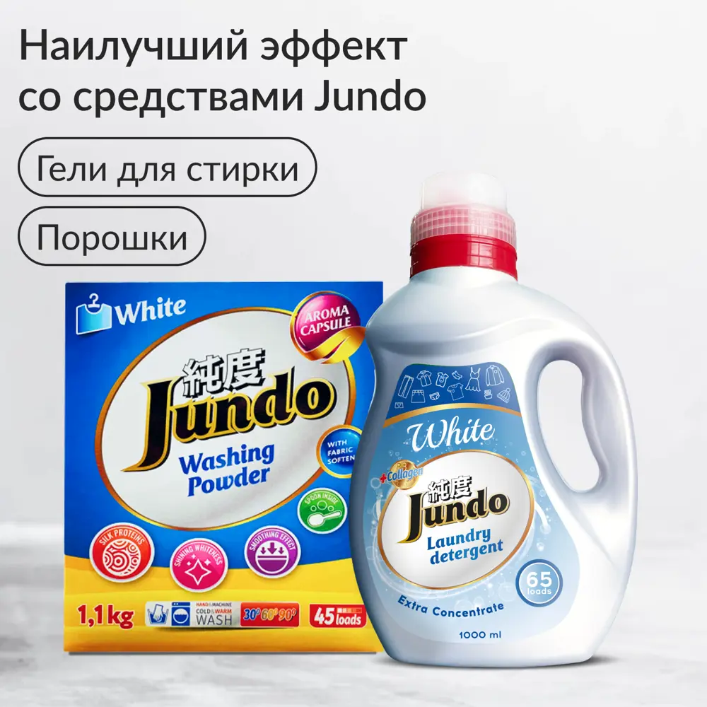 Фото 6 Пятновыводитель JUNDO BRILLIANT WHITE 500 г Фото 6 Пятновыводитель JUNDO BRILLIANT WHITE 500 г