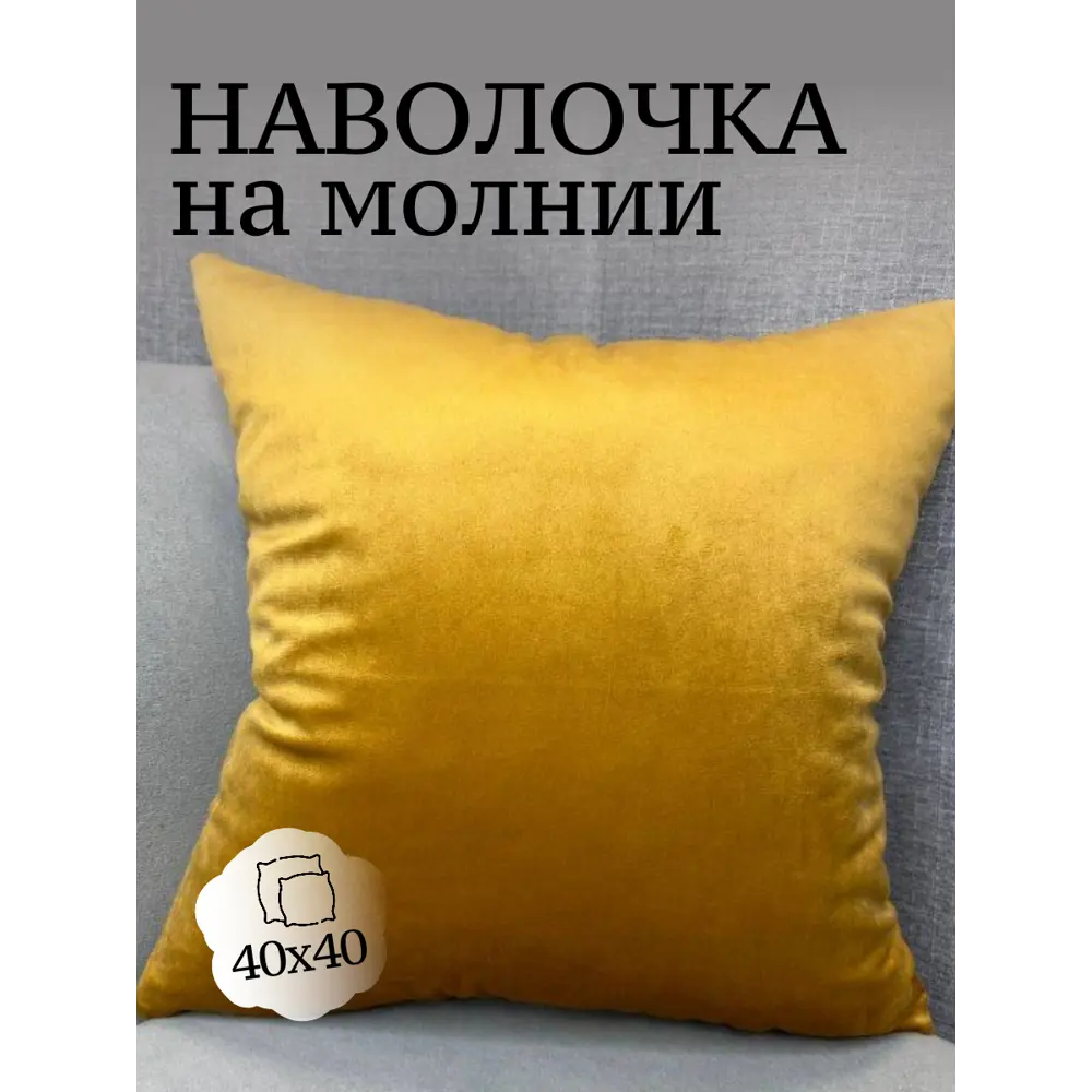 Фото Декоративная наволочка Костромской текстиль 40x40 см цвет золотой Фото Декоративная наволочка Костромской текстиль 40x40 см цвет золотой