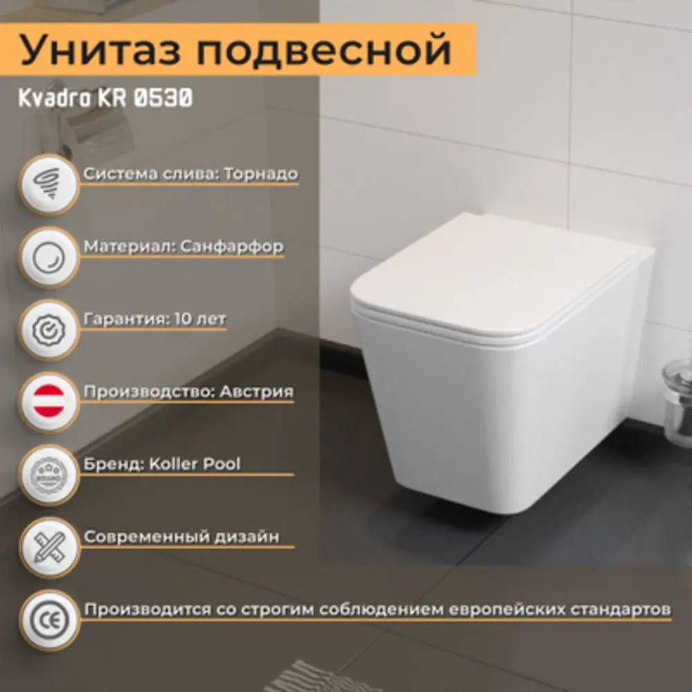 Фото Унитаз подвесной Koller pool KR-0530-RQ безободковый Фото Унитаз подвесной Koller pool KR-0530-RQ безободковый