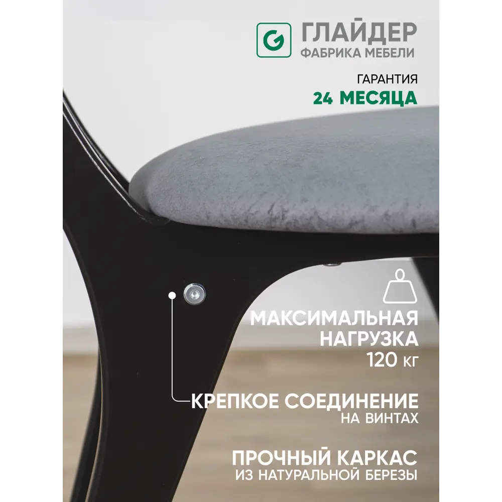Фото 2 Стул Glider Рафаэль 46х95х54 см велюр цвет серый