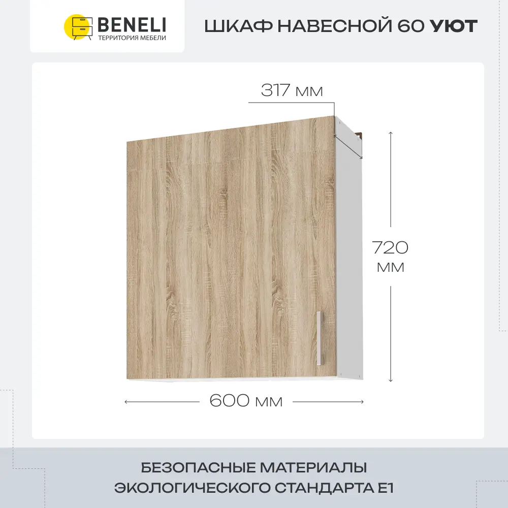 Фото 2 Навесной шкаф Beneli Уют 60x72x30 см цвет бежево-белый ЛДСП Фото 2 Навесной шкаф Beneli Уют 60x72x30 см цвет бежево-белый ЛДСП