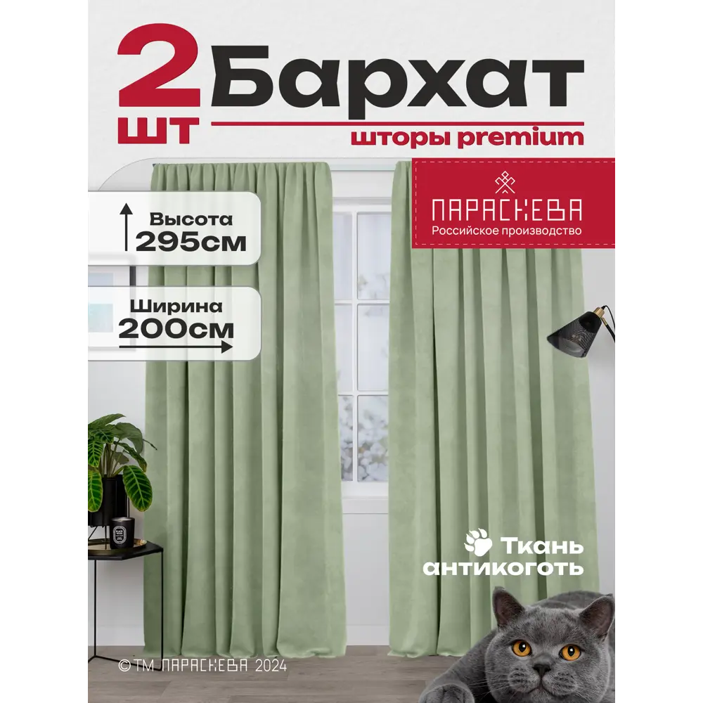 Фото Комплект штор на шторной ленте Параскева Елизавета 200x295 цвет зелено-оливковый Фото Комплект штор на шторной ленте Параскева Елизавета 200x295 цвет зелено-оливковый