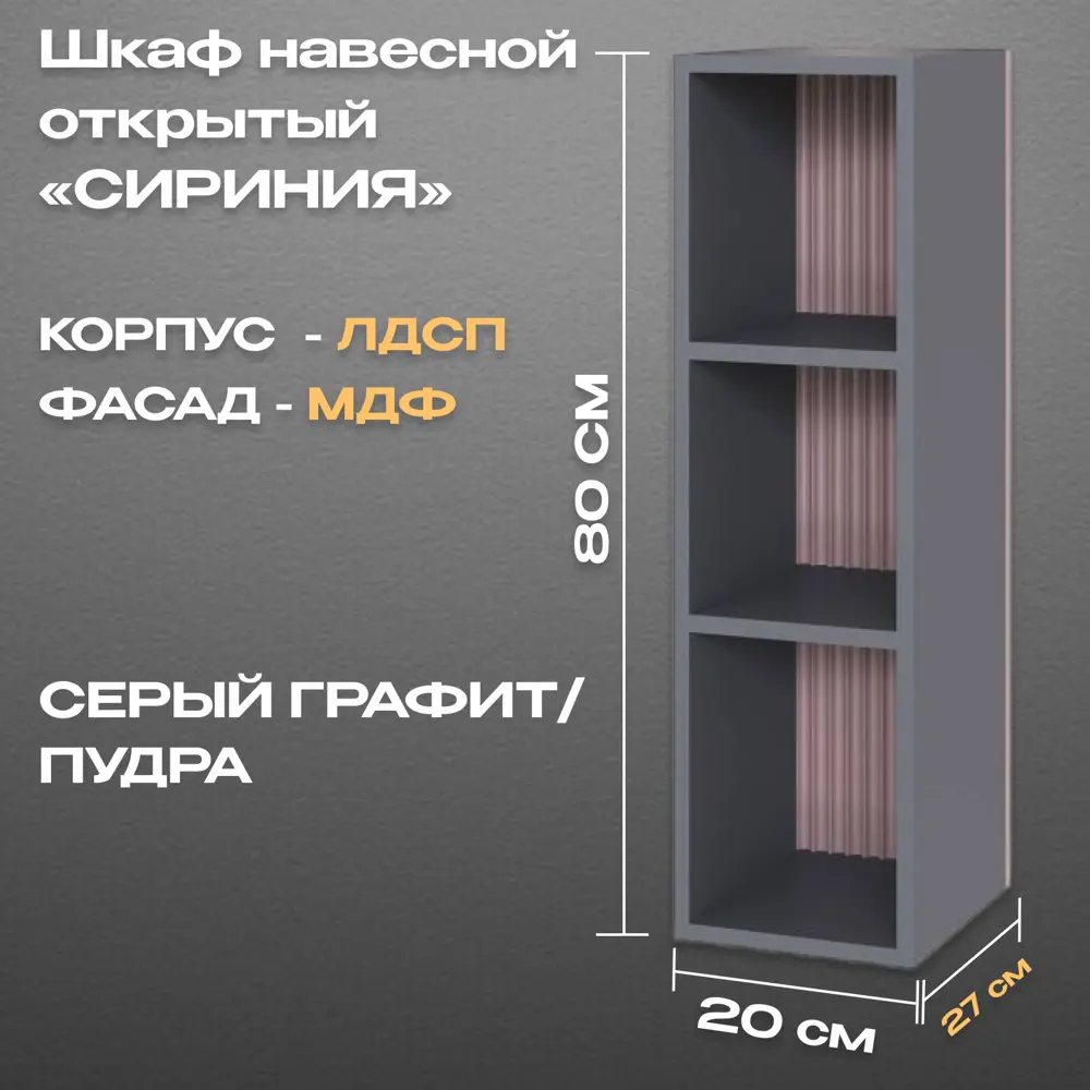 Фото Шкаф Мекко 20x80x27 см нагрузка до 5 кг лдсп цвет серый/графит Фото Шкаф Мекко 20x80x27 см нагрузка до 5 кг лдсп цвет серый/графит