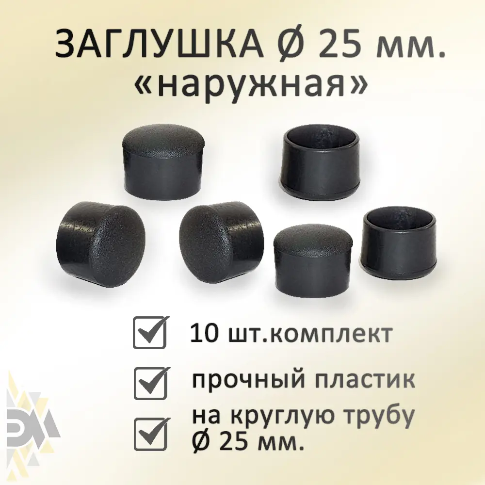 Фото Заглушка Элимет D25 мм наружная 10 шт