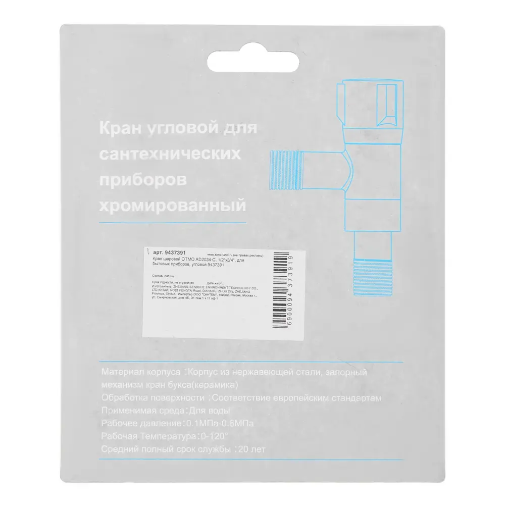 Фото 5 Кран шаровой угловой Otmo 9437391 PN15 1/2"x3/4" НР латунь ручка барашек Фото 5 Кран шаровой угловой Otmo 9437391 PN15 1/2"x3/4" НР латунь ручка барашек