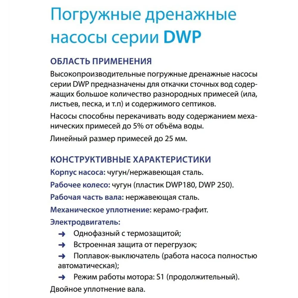 Фото 2 Насос погружной дренажный Belamos Dwp 450 грязная вода расход 7000 л/ч Фото 2 Насос погружной дренажный Belamos Dwp 450 грязная вода расход 7000 л/ч