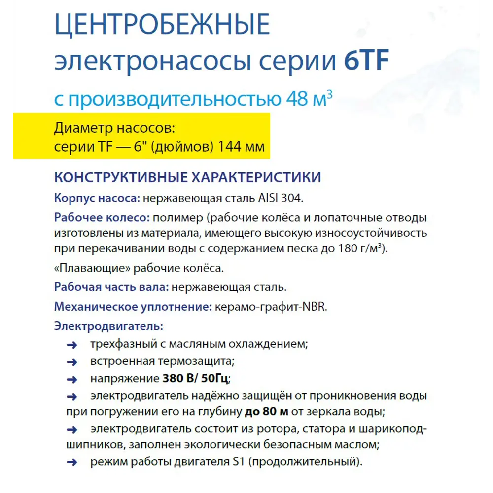 Фото 5 Насос скважинный Belamos 6TF 100/48 высота подъема 100 м расход 48000 л/ч Фото 5 Насос скважинный Belamos 6TF 100/48 высота подъема 100 м расход 48000 л/ч