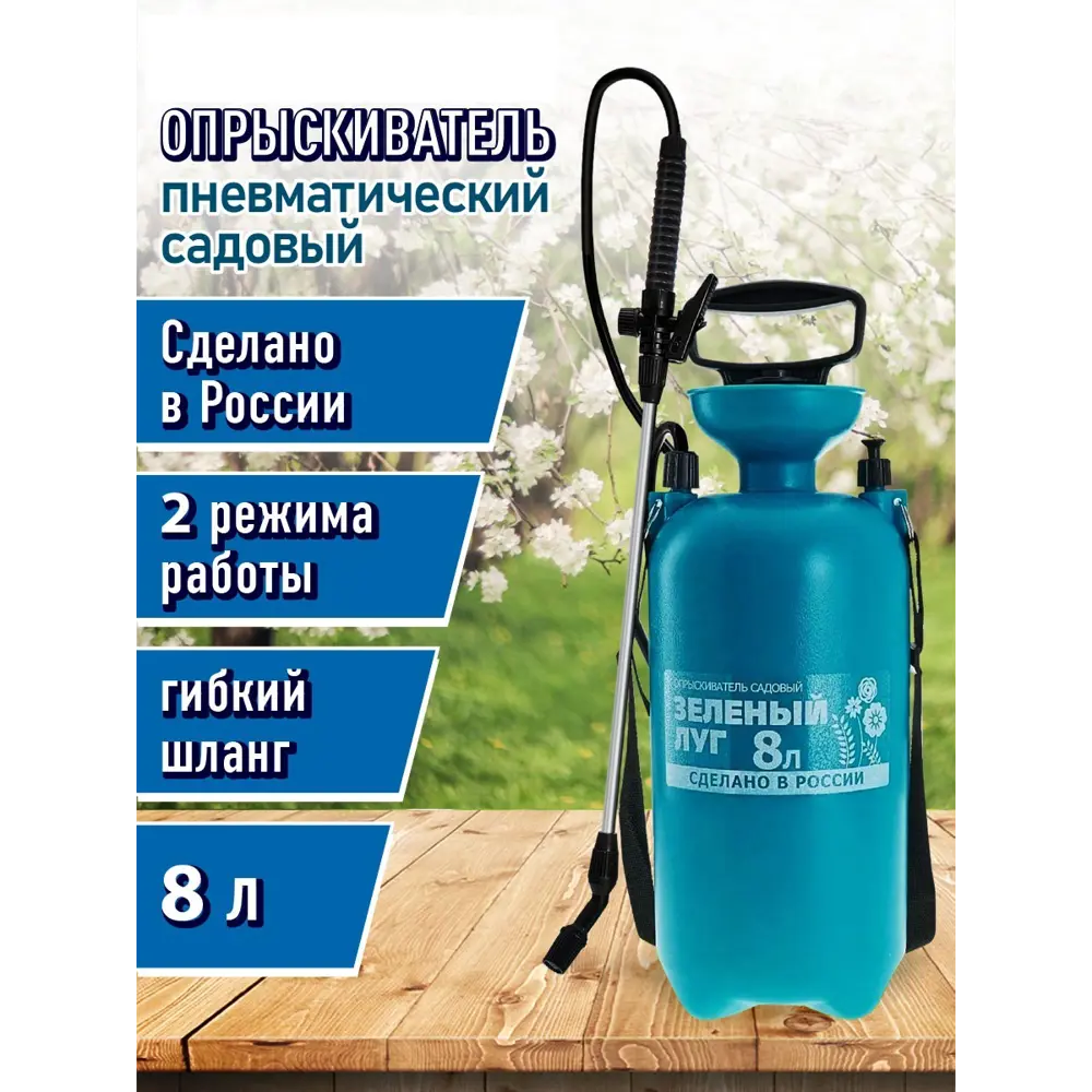 Фото 9 Опрыскиватель помповый сад ручной Зеленый луг Р1-00018334 8 л синий Фото 9 Опрыскиватель помповый сад ручной Зеленый луг Р1-00018334 8 л синий