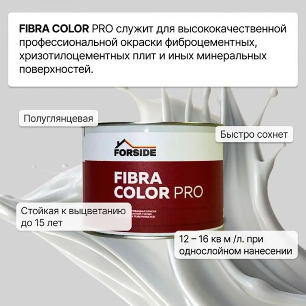 Фото 6 Краска фасадная для фиброцементного сайдинга Forside C-04 полуглянцевая цвет ночной лес 0.5л Фото 6 Краска фасадная для фиброцементного сайдинга Forside C-04 полуглянцевая цвет ночной лес 0.5л