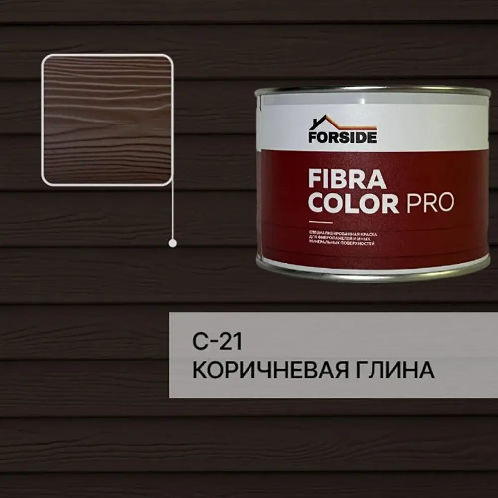 Фото Краска фасадная для фиброцементного сайдинга Forside C-21 полуглянцевая цвет коричневая глина 0.5л Фото Краска фасадная для фиброцементного сайдинга Forside C-21 полуглянцевая цвет коричневая глина 0.5л