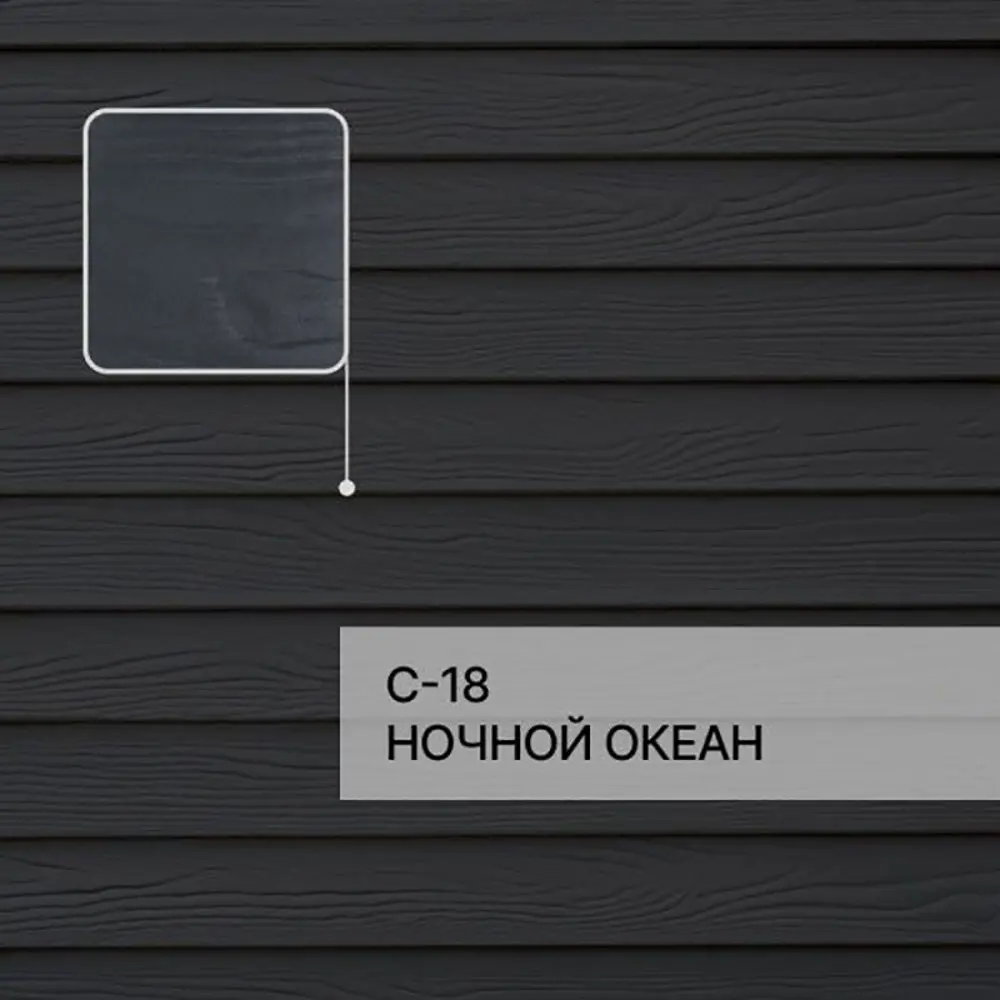 Фото 4 Краска фасадная для фиброцементного сайдинга Forside C-18 полуглянцевая цвет ночной океан 0.5л Фото 4 Краска фасадная для фиброцементного сайдинга Forside C-18 полуглянцевая цвет ночной океан 0.5л