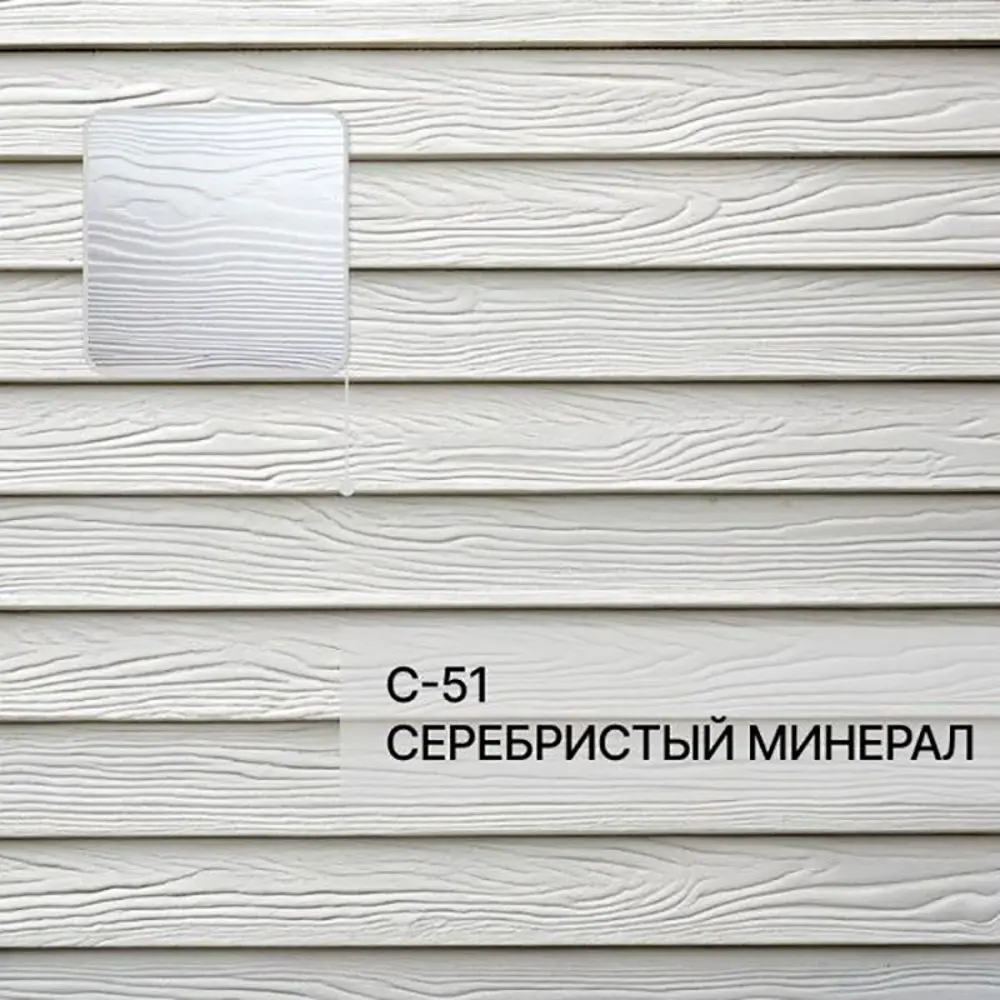 Фото 4 Краска фасадная для фиброцементного сайдинга Forside C-51 полуглянцевая цвет серебристый минерал 0.5л Фото 4 Краска фасадная для фиброцементного сайдинга Forside C-51 полуглянцевая цвет серебристый минерал 0.5л