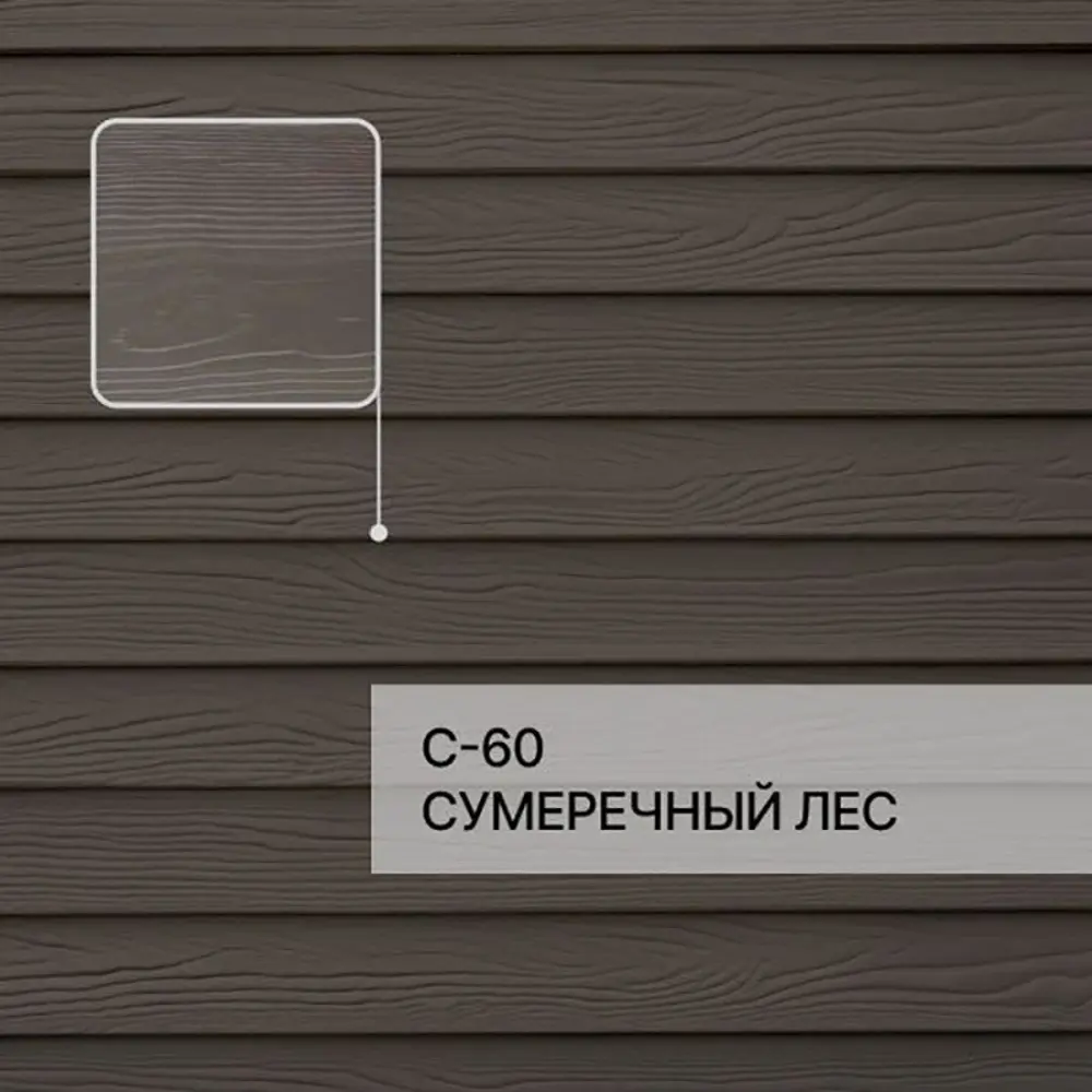 Фото 4 Краска фасадная для фиброцементного сайдинга Forside C-60 полуглянцевая цвет сумеречный лес 0.5л Фото 4 Краска фасадная для фиброцементного сайдинга Forside C-60 полуглянцевая цвет сумеречный лес 0.5л