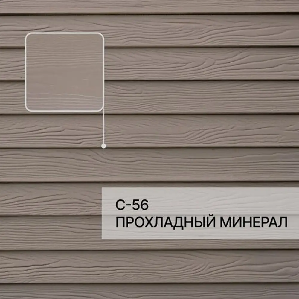 Фото 4 Краска фасадная для фиброцементного сайдинга Forside C-56 полуглянцевая цвет прохладный минерал 4.5л Фото 4 Краска фасадная для фиброцементного сайдинга Forside C-56 полуглянцевая цвет прохладный минерал 4.5л