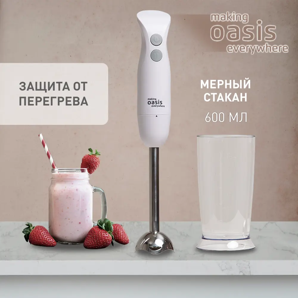 Фото 7 Погружной блендер Making Oasis Everywhere BL-85W 2 скорости цвет белый Фото 7 Погружной блендер Making Oasis Everywhere BL-85W 2 скорости цвет белый