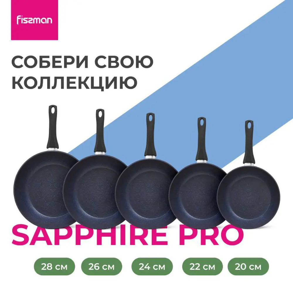 Фото 11 Сковорода антипригарная Fissman Sapphire Pro 26 см без крышки алюминий цвет синий Фото 11 Сковорода антипригарная Fissman Sapphire Pro 26 см без крышки алюминий цвет синий