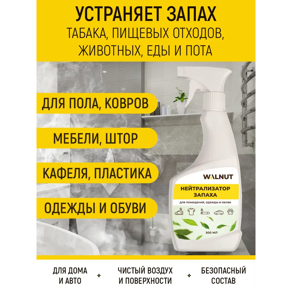 Фото 2 Удалитель запаха Walnut 500 мл Фото 2 Удалитель запаха Walnut 500 мл