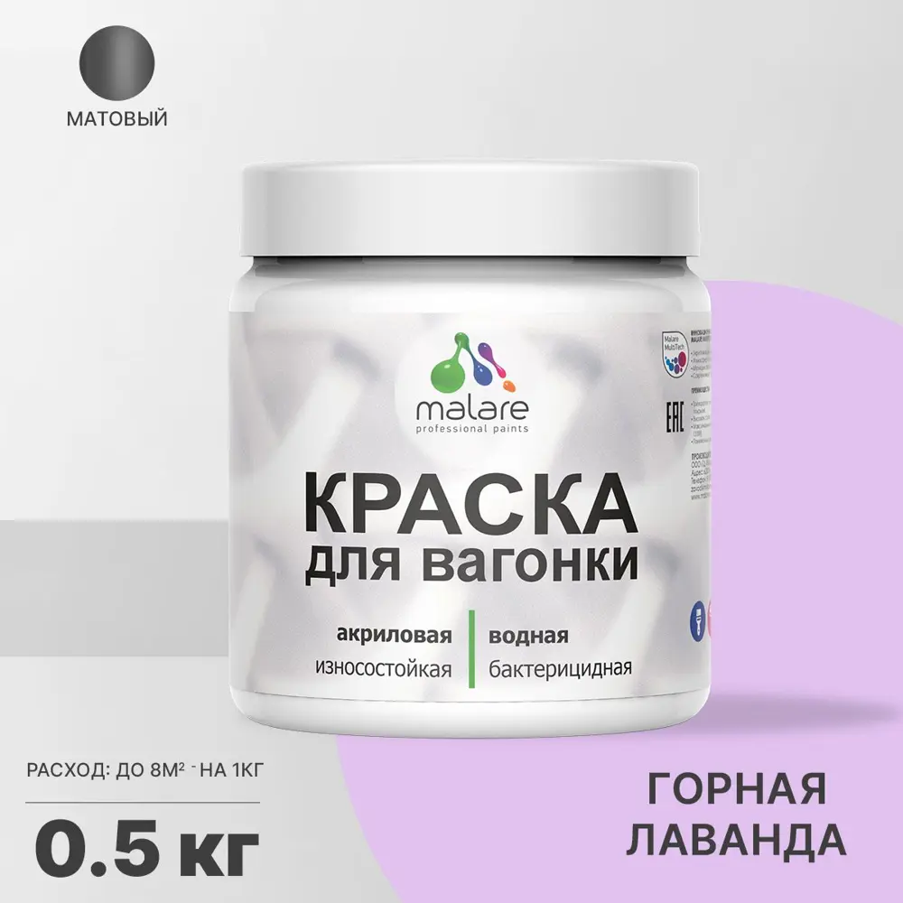 Фото Краска для дерева Malare Wood антисептическая быстросохнущая матовая цвет горная лаванда 0.5 кг Фото Краска для дерева Malare Wood антисептическая быстросохнущая матовая цвет горная лаванда 0.5 кг