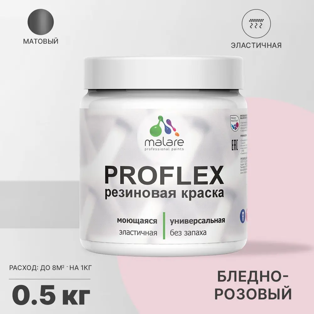 Фото Краска резиновая моющаяся Malare ProfleX Latex универсальная быстросохнущая матовая цвет бледно-розовый 0.5 кг