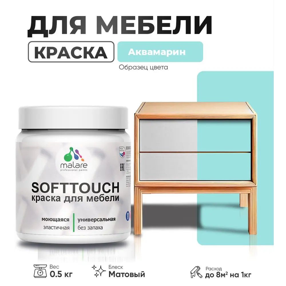 Фото Краска для мебели моющаяся Malare SoftTouch Latex универсальная латексная матовая цвет аквамарин 0.5 кг Фото Краска для мебели моющаяся Malare SoftTouch Latex универсальная латексная матовая цвет аквамарин 0.5 кг
