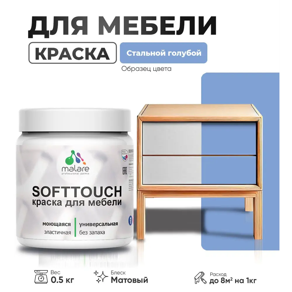 Фото Краска для мебели моющаяся Malare SoftTouch Latex универсальная латексная матовая цвет стальной голубой 0.5 кг Фото Краска для мебели моющаяся Malare SoftTouch Latex универсальная латексная матовая цвет стальной голубой 0.5 кг