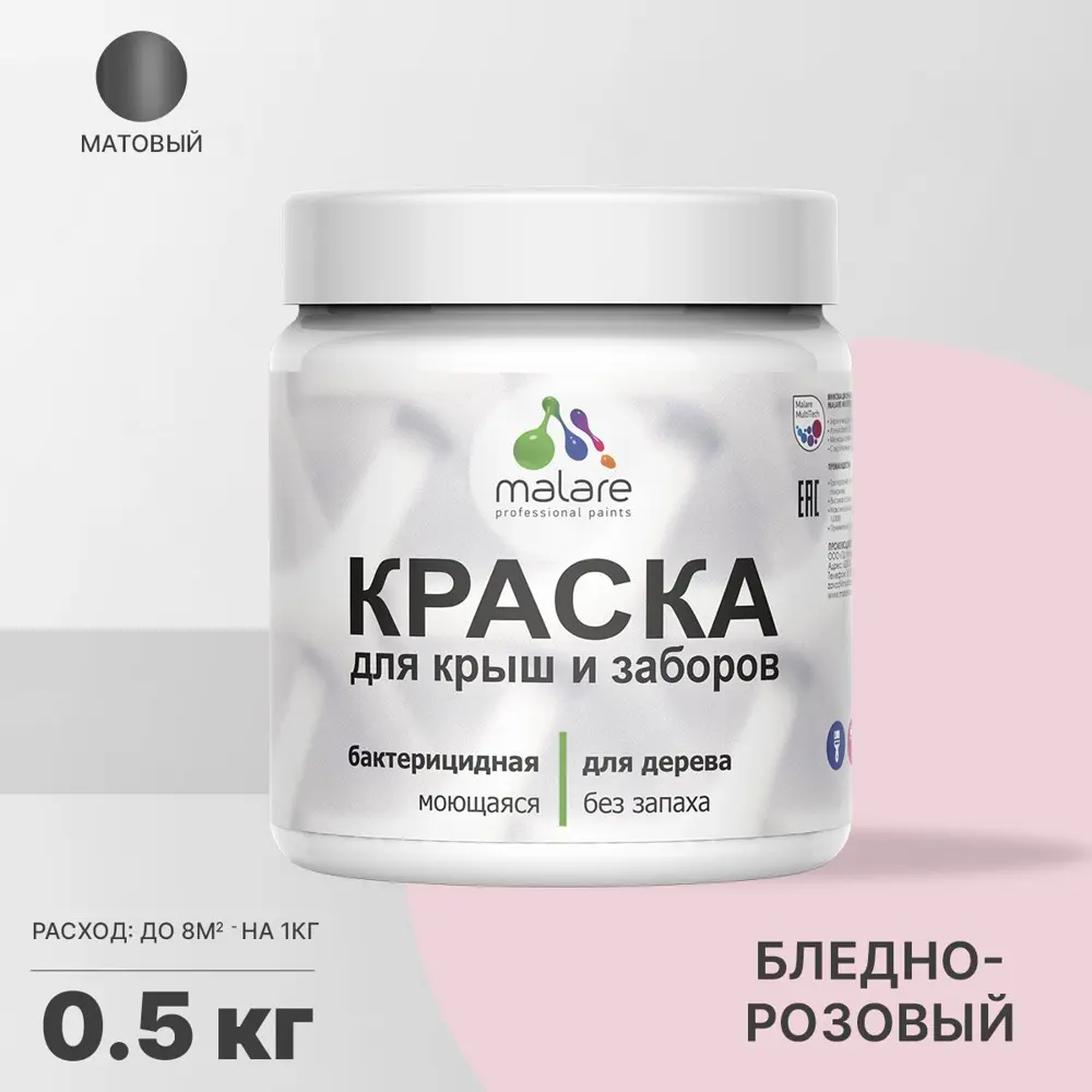 Фото Краска Malare Wood для деревянного забора антисептическая быстросохнущая без запаха матовая цвет бледно-розовый 0.5 кг