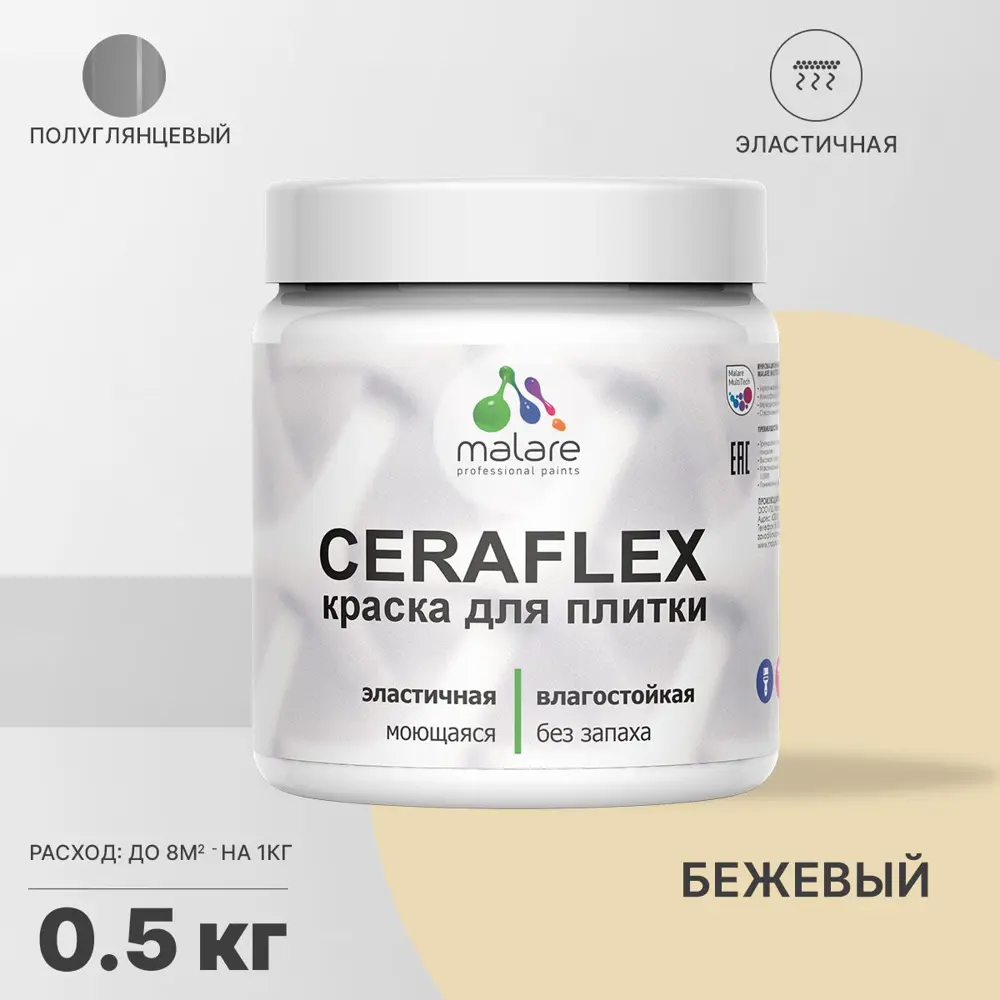 Фото Краска для плитки Malare Ceraflex Latex быстросохнущая полуглянцевая цвет бежевый 0.5 кг Фото Краска для плитки Malare Ceraflex Latex быстросохнущая полуглянцевая цвет бежевый 0.5 кг