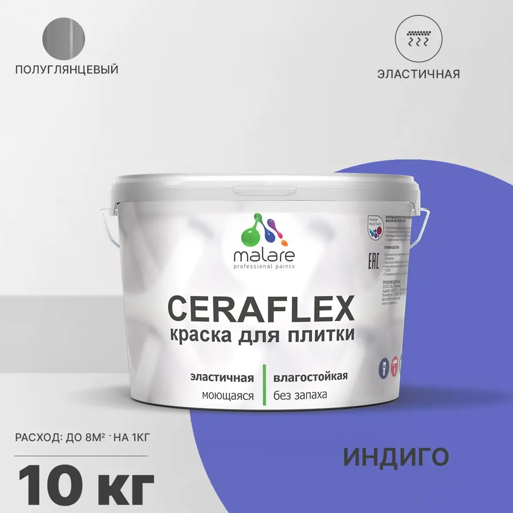 Фото Краска для плитки Malare Ceraflex Latex быстросохнущая полуглянцевая цвет индиго 10 кг Фото Краска для плитки Malare Ceraflex Latex быстросохнущая полуглянцевая цвет индиго 10 кг