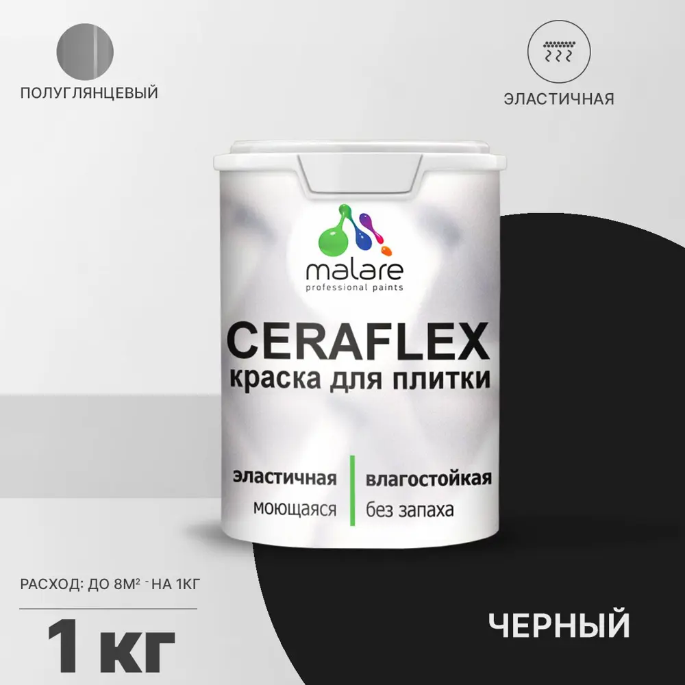 Фото Краска для плитки Malare Ceraflex Latex быстросохнущая полуглянцевая цвет черный 1 кг Фото Краска для плитки Malare Ceraflex Latex быстросохнущая полуглянцевая цвет черный 1 кг