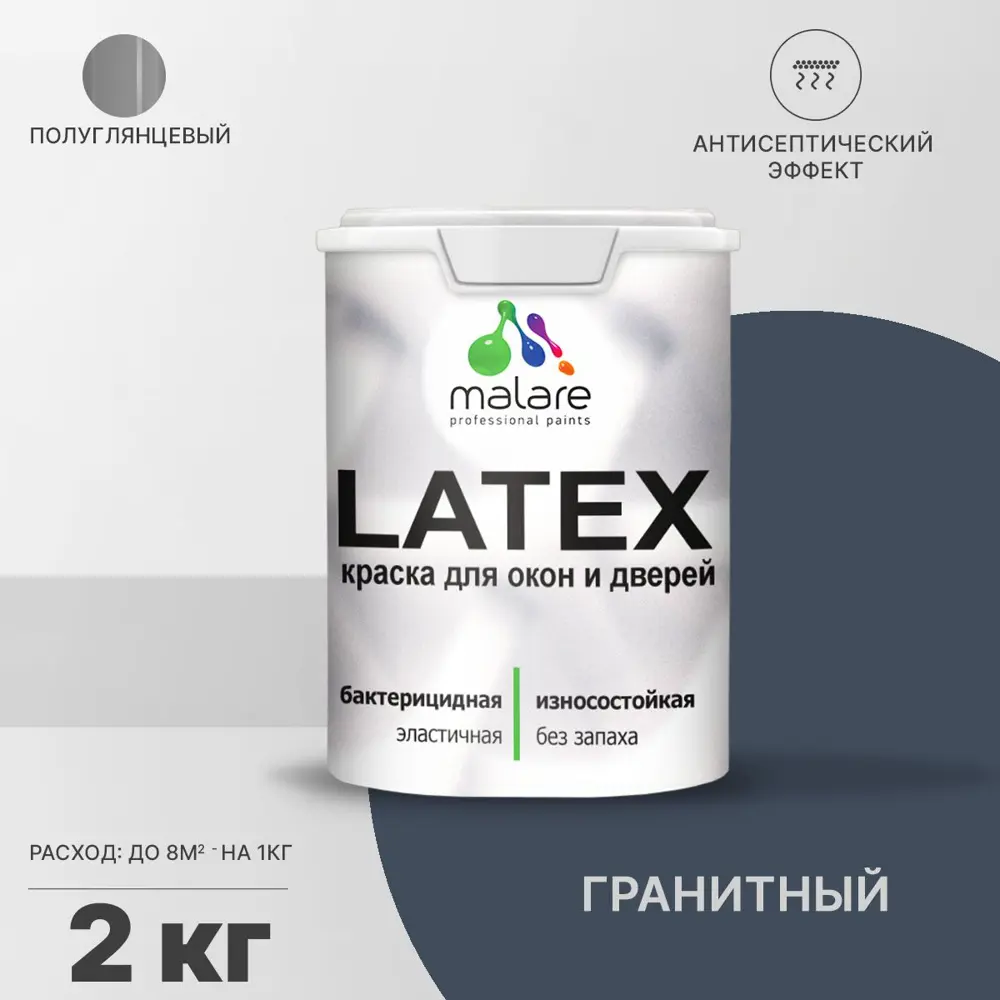 Фото Краска для деревянных окон и дверей Malare Latex антисептическая быстросохнущая без запаха полуглянцевая цвет гранитный 2 кг Фото Краска для деревянных окон и дверей Malare Latex антисептическая быстросохнущая без запаха полуглянцевая цвет гранитный 2 кг