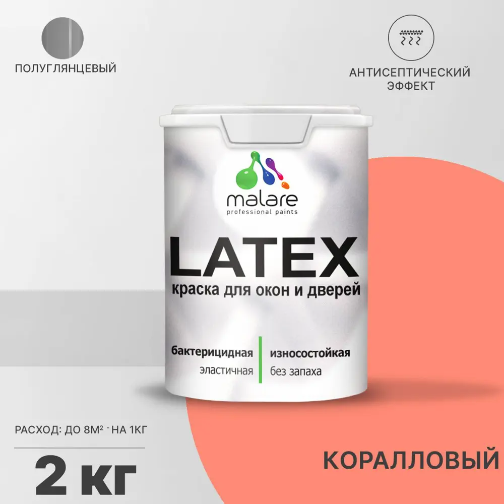 Фото Краска для деревянных окон и дверей Malare Latex антисептическая быстросохнущая без запаха полуглянцевая цвет коралловый 2 кг Фото Краска для деревянных окон и дверей Malare Latex антисептическая быстросохнущая без запаха полуглянцевая цвет коралловый 2 кг