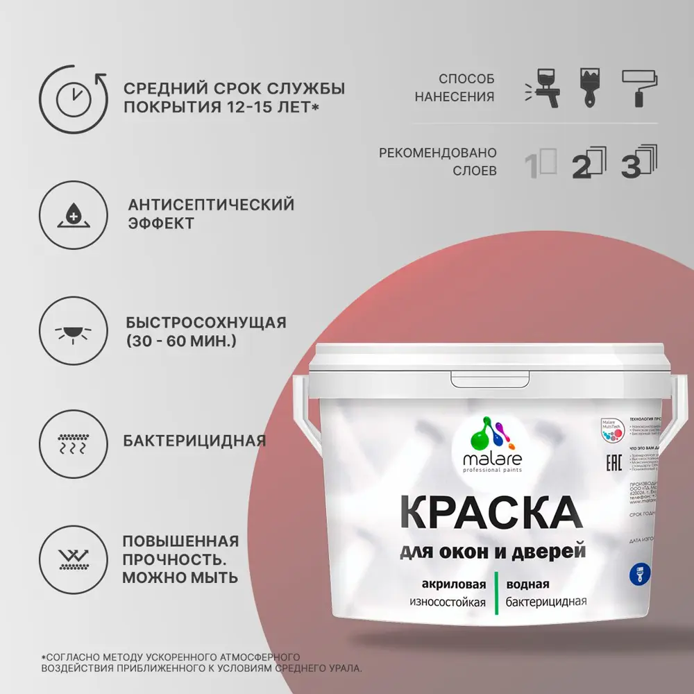 Фото 2 Краска для деревянных окон и дверей Malare Latex антисептическая быстросохнущая без запаха полуглянцевая цвет морской риф 10 кг Фото 2 Краска для деревянных окон и дверей Malare Latex антисептическая быстросохнущая без запаха полуглянцевая цвет морской риф 10 кг