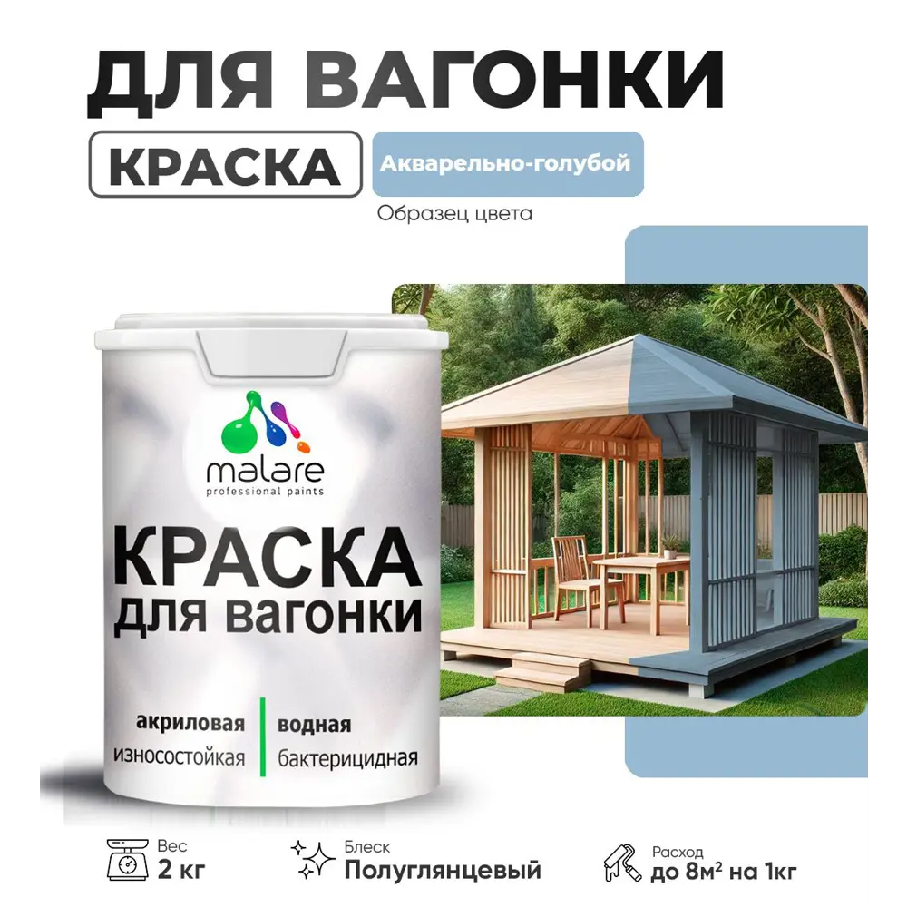 Фото Краска для дерева Malare Wood антисептическая быстросохнущая полуглянцевая цвет акварельно-голубой 2 кг Фото Краска для дерева Malare Wood антисептическая быстросохнущая полуглянцевая цвет акварельно-голубой 2 кг