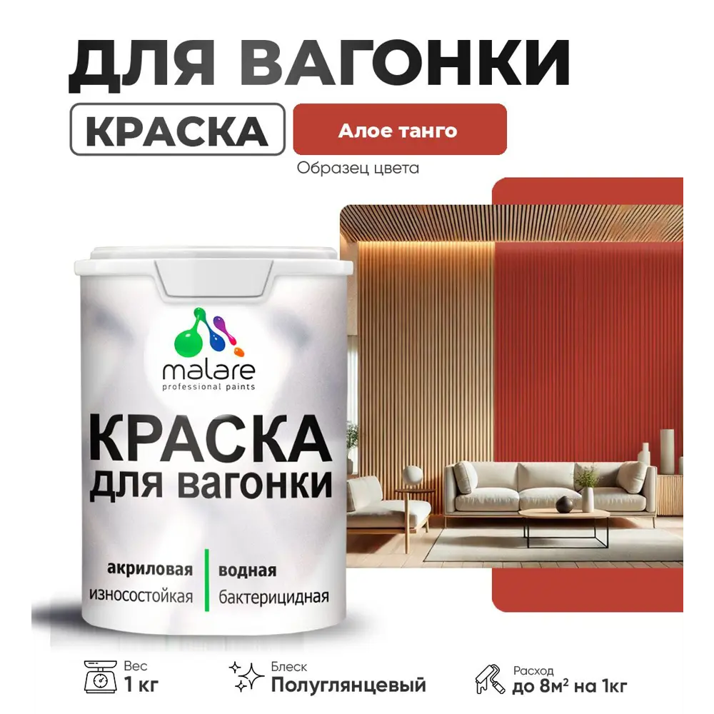 Фото Краска для дерева Malare Wood антисептическая быстросохнущая полуглянцевая цвет алое танго 1 кг Фото Краска для дерева Malare Wood антисептическая быстросохнущая полуглянцевая цвет алое танго 1 кг