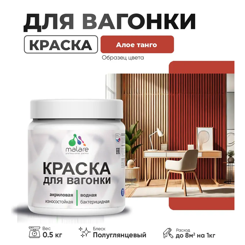 Фото Краска для дерева Malare Wood антисептическая быстросохнущая полуглянцевая цвет алое танго 0.5 кг Фото Краска для дерева Malare Wood антисептическая быстросохнущая полуглянцевая цвет алое танго 0.5 кг