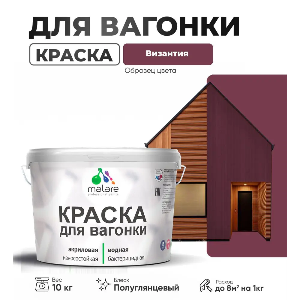 Фото Краска для дерева Malare Wood антисептическая быстросохнущая полуглянцевая цвет византия 10 кг Фото Краска для дерева Malare Wood антисептическая быстросохнущая полуглянцевая цвет византия 10 кг