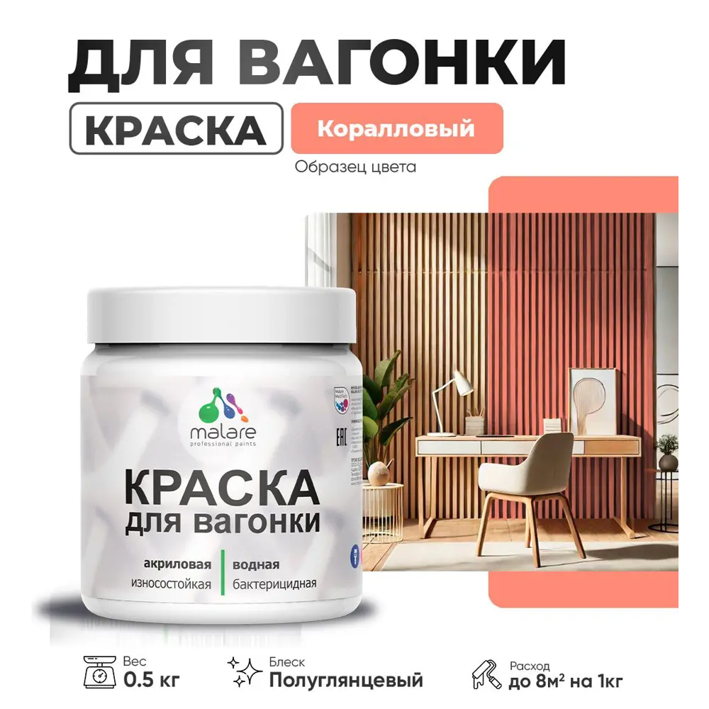 Фото Краска для дерева Malare Wood антисептическая быстросохнущая полуглянцевая цвет коралловый 0.5 кг Фото Краска для дерева Malare Wood антисептическая быстросохнущая полуглянцевая цвет коралловый 0.5 кг