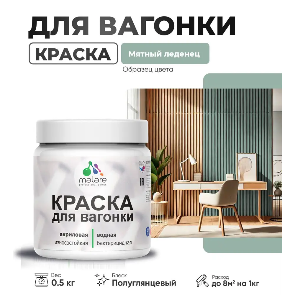 Фото Краска для дерева Malare Wood антисептическая быстросохнущая полуглянцевая цвет мятный леденец 0.5 кг Фото Краска для дерева Malare Wood антисептическая быстросохнущая полуглянцевая цвет мятный леденец 0.5 кг
