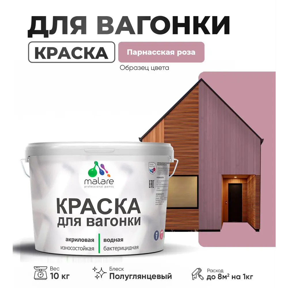 Фото Краска для дерева Malare Wood антисептическая быстросохнущая полуглянцевая цвет парнасская роза 10 кг Фото Краска для дерева Malare Wood антисептическая быстросохнущая полуглянцевая цвет парнасская роза 10 кг