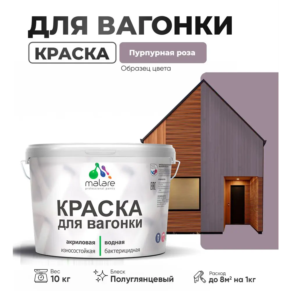 Фото Краска для дерева Malare Wood антисептическая быстросохнущая полуглянцевая цвет пурпурная роза 10 кг Фото Краска для дерева Malare Wood антисептическая быстросохнущая полуглянцевая цвет пурпурная роза 10 кг