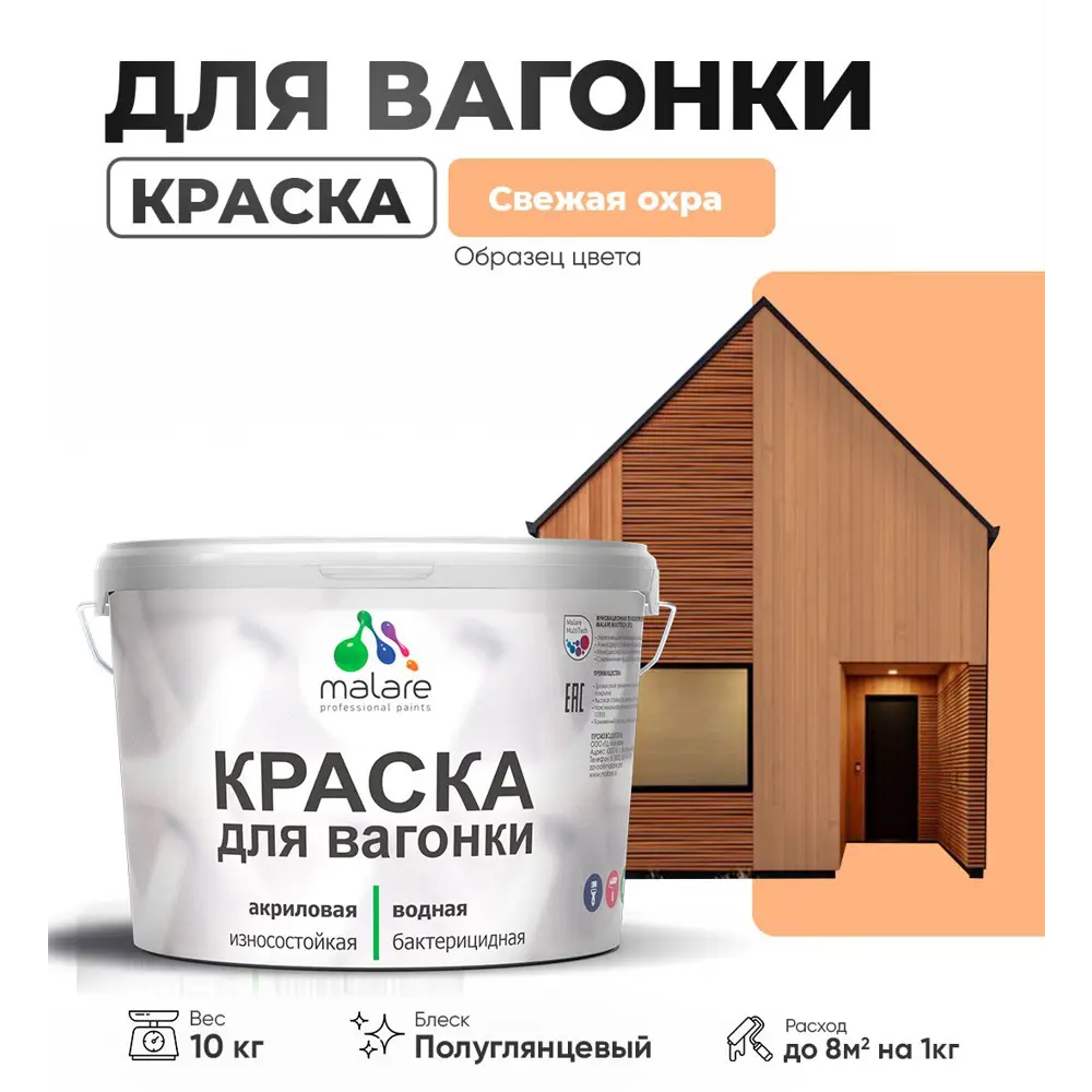Фото Краска для дерева Malare Wood антисептическая быстросохнущая полуглянцевая цвет свежая охра 10 кг Фото Краска для дерева Malare Wood антисептическая быстросохнущая полуглянцевая цвет свежая охра 10 кг