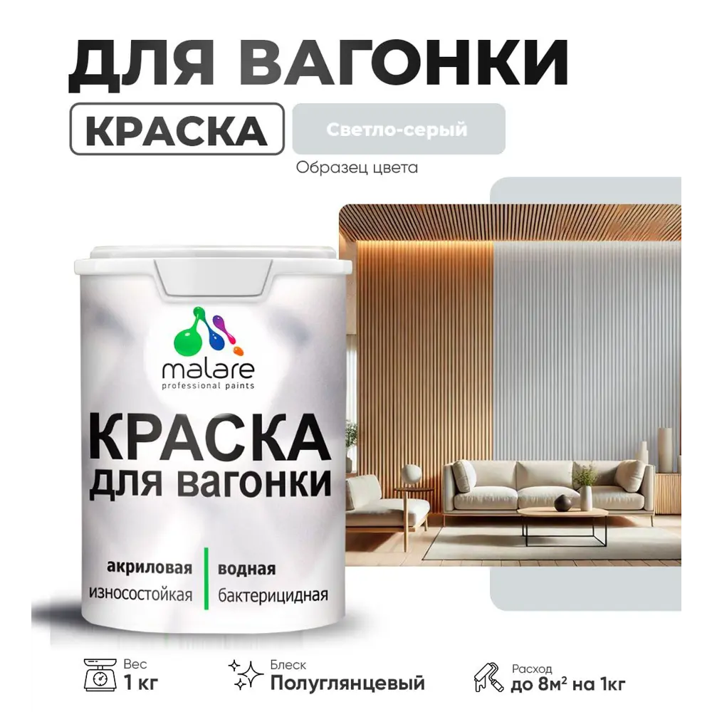 Фото Краска для дерева Malare Wood антисептическая быстросохнущая полуглянцевая цвет светло-серый 1 кг Фото Краска для дерева Malare Wood антисептическая быстросохнущая полуглянцевая цвет светло-серый 1 кг
