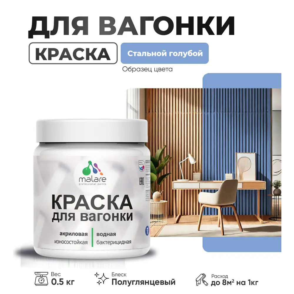 Фото Краска для дерева Malare Wood антисептическая быстросохнущая полуглянцевая цвет стальной голубой 0.5 кг Фото Краска для дерева Malare Wood антисептическая быстросохнущая полуглянцевая цвет стальной голубой 0.5 кг