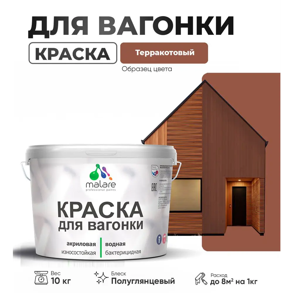 Фото Краска для дерева Malare Wood антисептическая быстросохнущая полуглянцевая цвет терракотовый 10 кг Фото Краска для дерева Malare Wood антисептическая быстросохнущая полуглянцевая цвет терракотовый 10 кг
