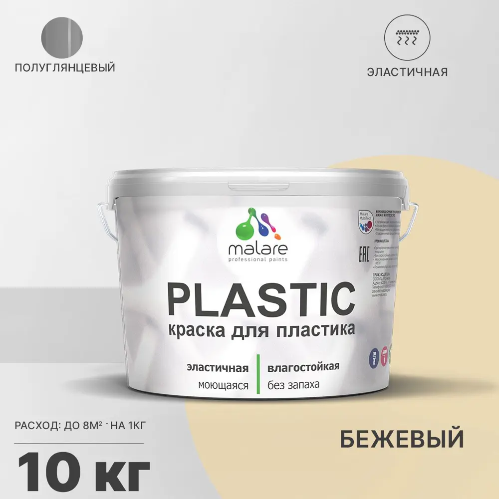 Фото Краска для пластика пенопласта Malare PlastiC Latex быстросохнущая полуглянцевая цвет бежевый 10 кг Фото Краска для пластика пенопласта Malare PlastiC Latex быстросохнущая полуглянцевая цвет бежевый 10 кг