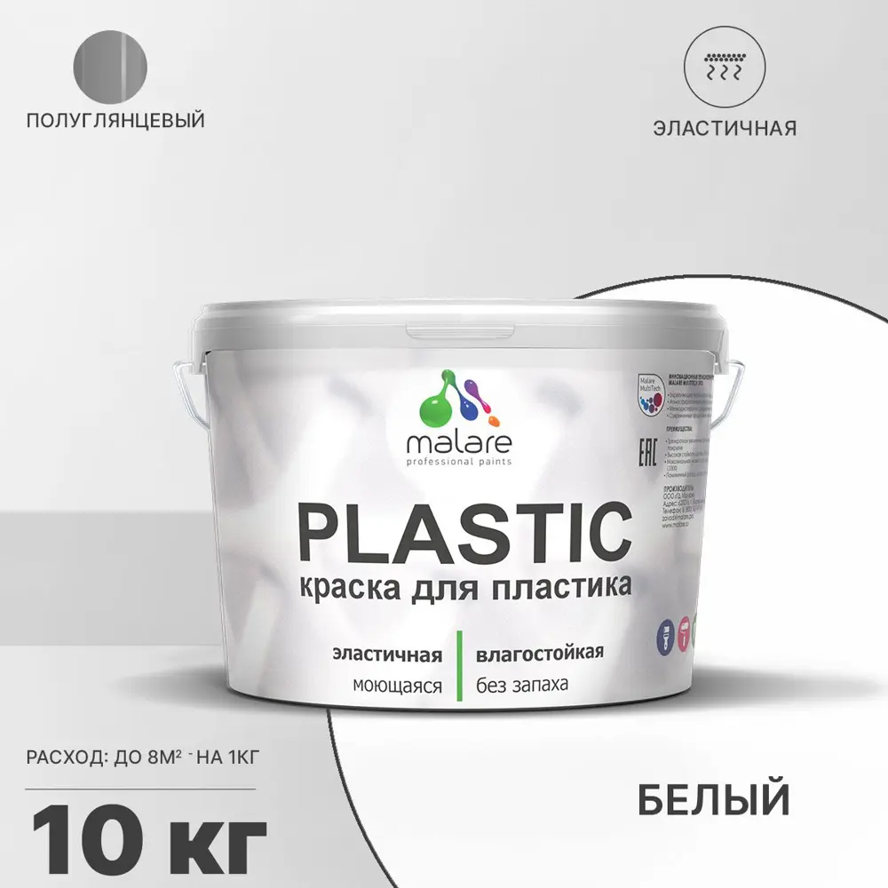 Фото Краска для пластика пенопласта Malare PlastiC Latex быстросохнущая полуглянцевая цвет белый 10 кг