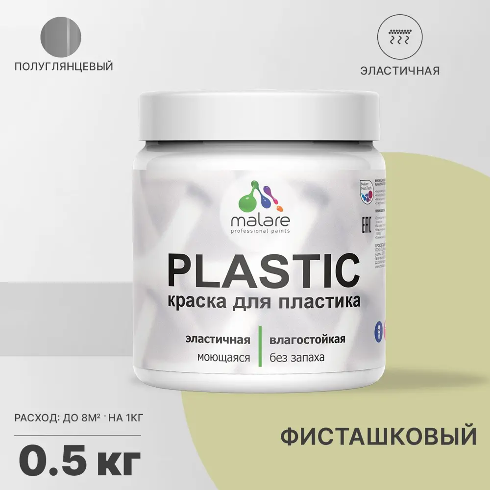 Фото Краска для пластика пенопласта Malare PlastiC Latex быстросохнущая полуглянцевая цвет фисташковый 0.5 кг Фото Краска для пластика пенопласта Malare PlastiC Latex быстросохнущая полуглянцевая цвет фисташковый 0.5 кг